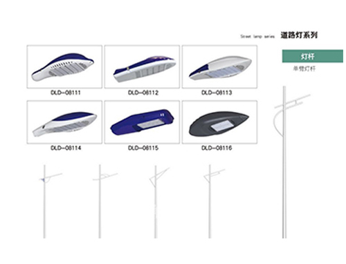 道路燈系列